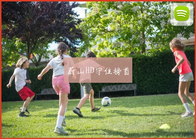 蔚山HD守住榜首