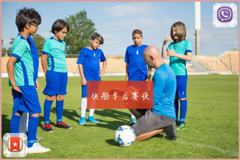 快船季后赛夜