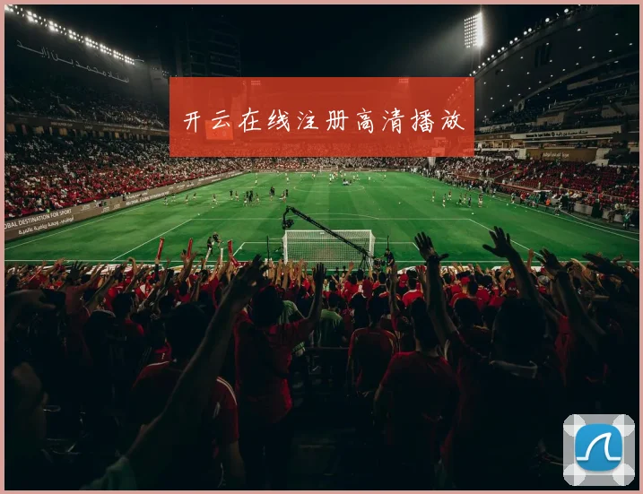 开云在线注册高清播放