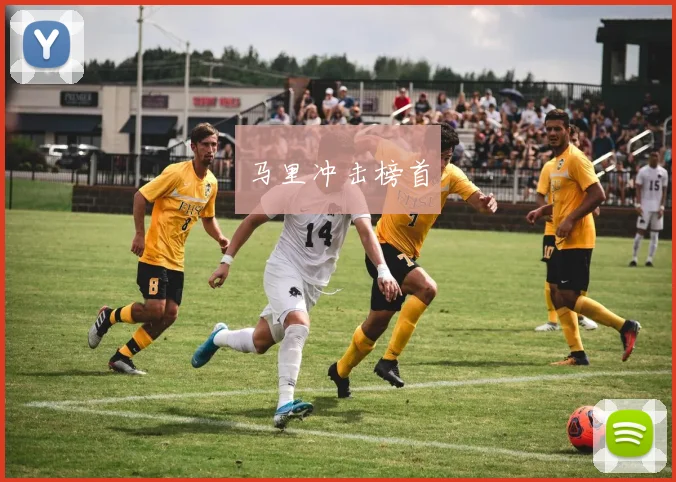 马里冲击榜首