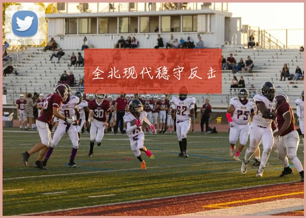 全北现代稳守反击