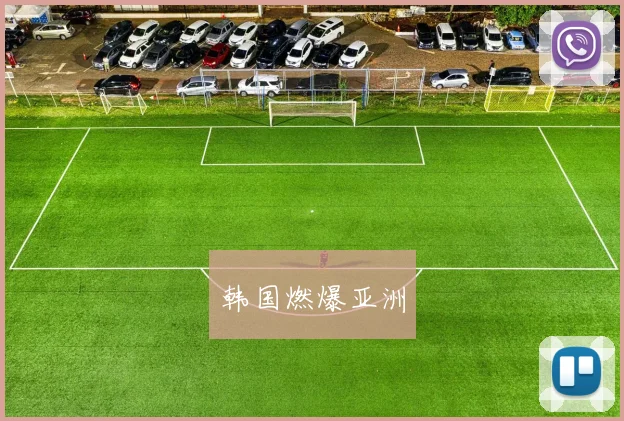 韩国燃爆亚洲