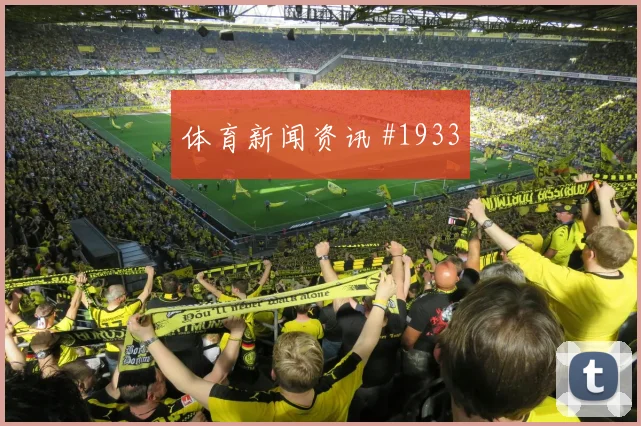 贝林厄姆凌空世界波澳大利亚勒沃库森剧情拉满