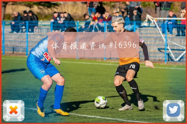 伊尔迪兹面对澳大利亚防线能否提高终结效率金靴热度解读